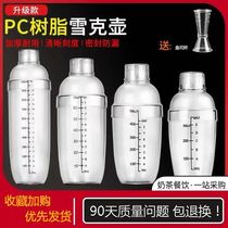 Shaker cup Hand shake with scale Milk tea shop supplies Special tools Shaker pot Shaker shaker set Shaker cup