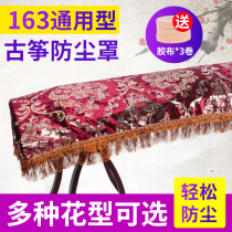 Kite cover carved two-color bronzing universal piano cover Guzheng dust cover Guzheng cover cloth cover Qin Guzheng accessories
