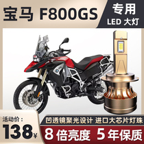 BMW F800GS Motorcycle LED headlight modification accessories lens high beam low beam bulb strong light super bright car light