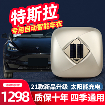 Fully automatic car jacket car cover imported Tesla MODEL 3 S MODEL X Universal car remote control smart