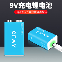 Cpay about 9V rechargeable lithium battery multimeter guitar microphone square block Type-c fast charging large capacity