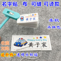 Name stickers can be sewn kindergarten students ironing bedding school uniforms waterproof baby children name stickers label