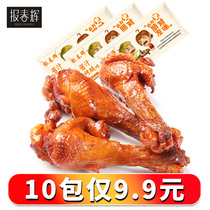 Sauce grilled legs Chicken legs Snacks snacks Duck legs wings root stewed spicy small package cooked food Vacuum stewed meat