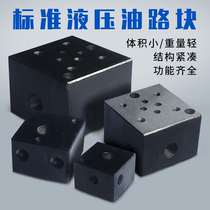 Standard oil circuit block hydraulic solenoid valve reversing valve block integrated block multi-way valve plate customized various non-standard valve blocks