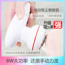 Vacuum electric pedicure Rechargeable automatic foot skin grinding dead skin knife calluses foot grinding artifact to remove foot skin pedicure machine