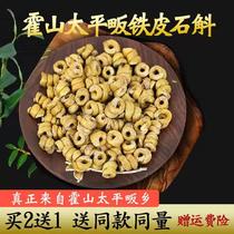 Buy two get one free Anhui Huoshan Dendrobium candidum 4 years old Taiping Township Dendrobium dogfish health tea