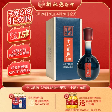 衡水老白干二十年价格报价行情- 京东