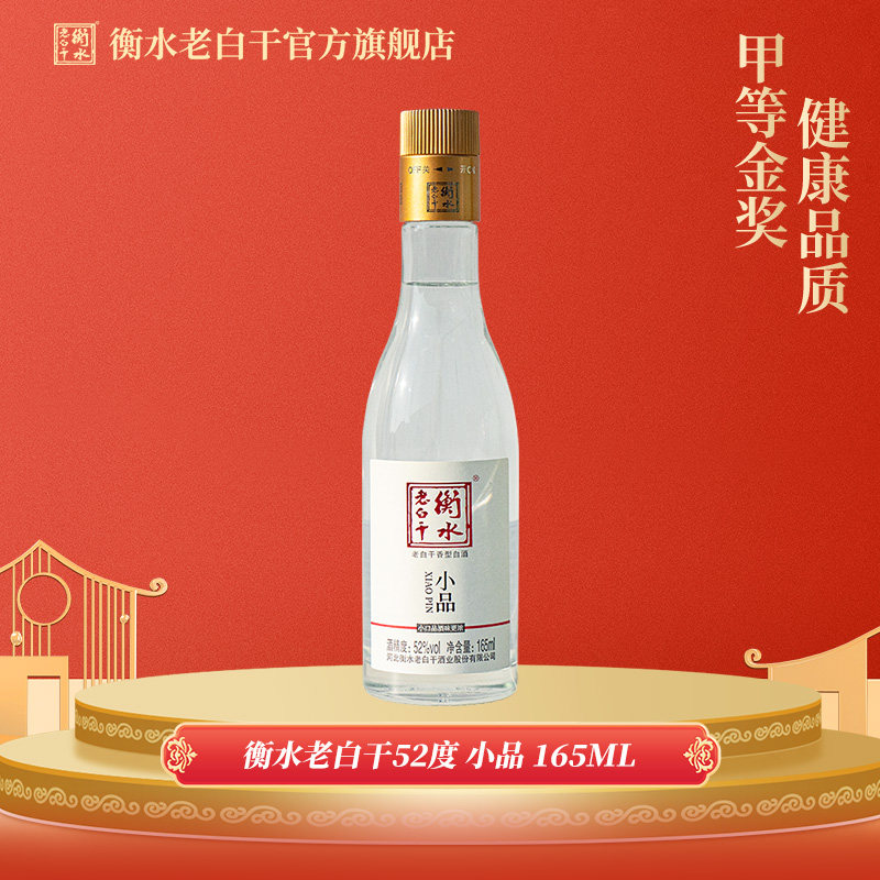 衡水老白干52度-衡水老白干52度促销价格、衡水老白干52度品牌- 淘宝