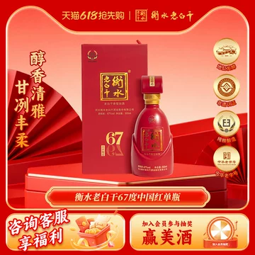 衡水老白干67-衡水老白干67促销价格、衡水老白干67品牌- 淘宝