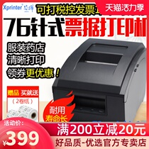 Xinye XP-76IIH cash register Medical insurance medicine catering clothing Hotel small ticket 76mm needle roll ticket two-in-three-in-one paper camp reform tax control tax ticket unrolled invoice Bluetooth printer 7645