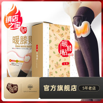 Easy to warm the knee stickers knee stickers hot stickers warm stickers warm stickers baby stickers self-heating joints hot compress elderly knee cold legs