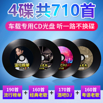 Car cd disc mp3 large capacity music disc Popular classic Cantonese songs dj dance 710 songs 4 discs
