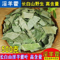 Selected Wild Epimedium Leaf 500g Chinese Medicinal Materials Xianling Spleen Sheep Leaf Epimedium Bubble Tea
