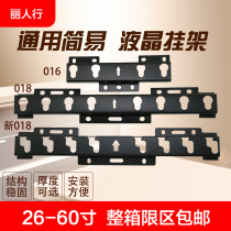 Lilenxing universal LCD bracket 018 019 TV hanger Skyworth 19-55 inch adjustable wall mount