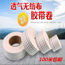 Non-woven breathable tape tape tape wide high viscosity hypoallergenic dressing patch plaster blank patch three volt patch