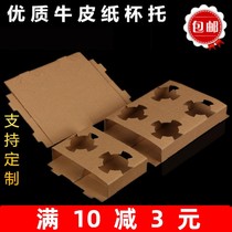 Cowhide corrugated cup holder disposable cup holder cup holder tray packing take-out paper plastic cup single cup double cup four Cup 10