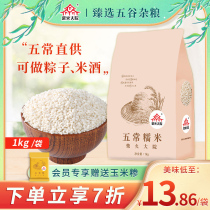 Firewood courtyard northeast Wuchang farmhouse miscellaneous grains rice dumplings rice wine porridge special grain glutinous rice 1kg