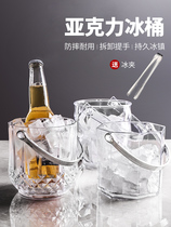 Acrylic ice bucket high-value commercial champagne bucket plastic home bar ktv small ice grain bucket bucket