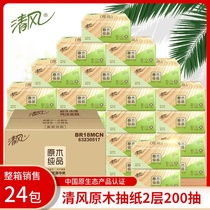 Qingfeng Pumping 200 Pumping 24 packs of logs Pure facial tissue Napkins Wipe Whole Box Toilet Paper Home