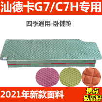 Cotton hemp Shandeka G7 sleeper lorry C7H mattress G5 Special heavy petrol cab for all seasons GM goods