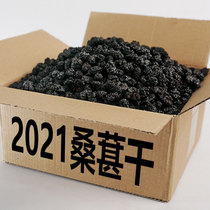 2021 Mulberry dry black mulberry wild fresh raw mulberry 500g very dry ready-to-eat wine non-wild
