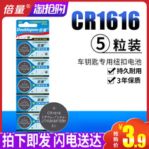 Doubled CR1616 button battery 3v Honda Civic Feng Accord new Fit Excelle car key remote control Universal cr1616 Mitsubishi Wing Shen Jinxuan Yao Guangben original