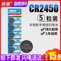 Double amount CR2450 button battery 3V lithium BMW new 3 5 7 521li series car key remote control universal