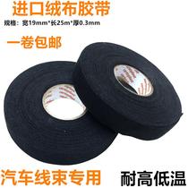 German imported car engine compartment special tape high temperature insulation tape flannel electrical tape cloth 25 meters