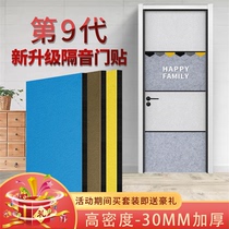 Security door soundproof soft self-adhesive door bedroom home baffle door-to-door silencing cotton Super soundproof wall stickers
