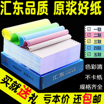 Computer two-way triple-quadruple five-piece printing paper second-and third-class joint single-pin continuous paper invoice voucher tax bureau list delivery delivery delivery note printing goods carbon-free copy