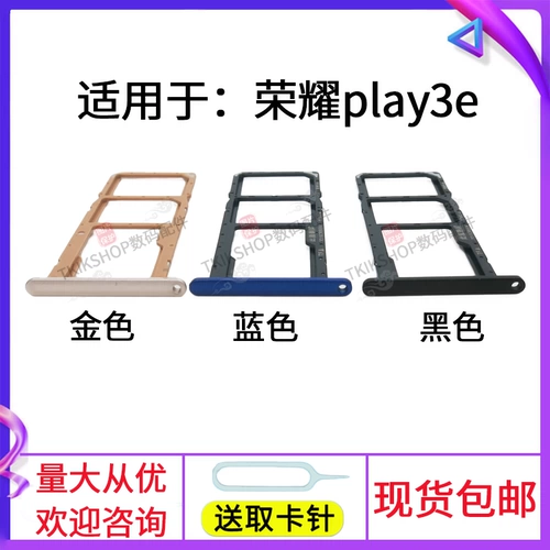 Подходит для Honor play3E, держатель для карт, слот для карт Honor play3E, держатель для карт, набор держателей для карт для мобильного телефона, держатель для SIM-карт, слот для карт