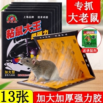 Fullel mouse plate household increased thickening mice sticker super-powerful rat paste rat rat rat rat extinguisher