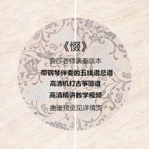Chinese Guzheng Spectrum Notation Staff HD teaching video Ms Yuan Sha playing version