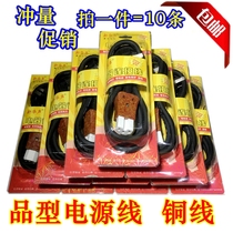 Electric cooker rice cooker power cord computer wok wire three-hole character plug high-power type magnetic head wire