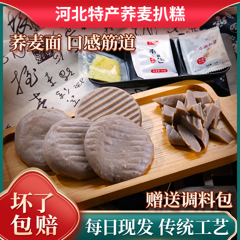 扒糕荞麦面25年升级版测评！河北非遗小吃变速食，凉拌开胃超方便-旅游-淘宝好物网
