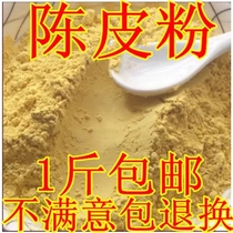 Chinese herbal medicine tangerine skin powder tangerine leather powder 500g