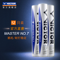 VICTOR Wickdo badminton official goose hair ball resistance to play stable training victory in the master 7
