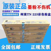 Original Konica Minolta TN223 compact C226 C256 C266 C7222 C7226 Toner the toner