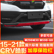 Applicable to Honda Haoying CRV front bumper front face large surround anti-collision rear bumper 21 modified special accessories