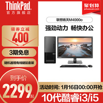 Lenovo desktop computer host Yangtian M4000o 10 generation Core i3 i5 tax control home desktop machine set with keyboard mouse quad core six core optional 19 5 inches 21 5 English