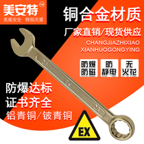 Meiante explosion-proof dual-use wrench copper wrench Plum dual-use plum fork pull Aluminum bronze Beryllium bronze material