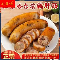 Authentic Harbin Goose Hepatitis Handicheng Food Hangyu Hangyu Guangdong specially produced delicate sausage net red snack