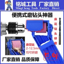 Grinding Drill Artifact Grinding Head Grinding Universal Twist Grinding High Precision Angle Grinding Repair Special Tool