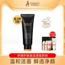 Kangaroo mother pregnant woman facial cleanser facial cleanser pregnant woman natural hydrating moisturizing cleaning lactation facial skin care products