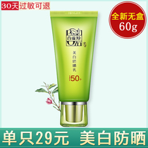 Baiqueling Isolation Cream Whitening Sunscreen Female Hydrating and Moisturizing Students Full Body Waterproof and Sweatproof Outdoor Military Training