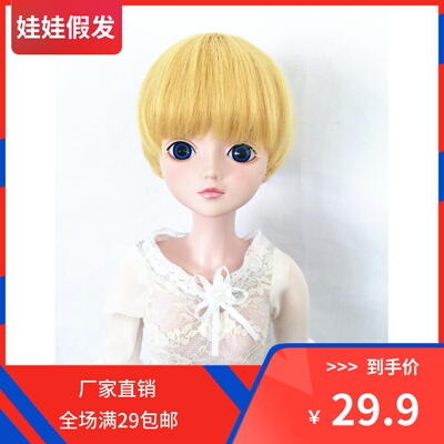 taobao agent BJD SD San, Four Sixty -eight, doll night loli doll wig doll short hair