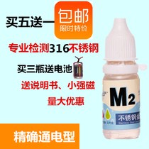 316(M2) Stainless steel test fluid Stainless steel potion stainless steel determination identification liquid identification test fluid