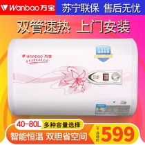 Wanbao water heater electric household quick heat instant hot wall mounted toilet bath small 40L 60 80 liters