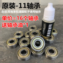 Imitation dust roller skates Bearing roller skates Skating roller skates skateboard drift board abec-7 dragon board accessories wheels