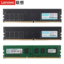 Lenovo Lenovo original desktop memory DDR4 2400 DDR3L 1600 three generations four 2666G 8G desktop computer eating chicken 16g